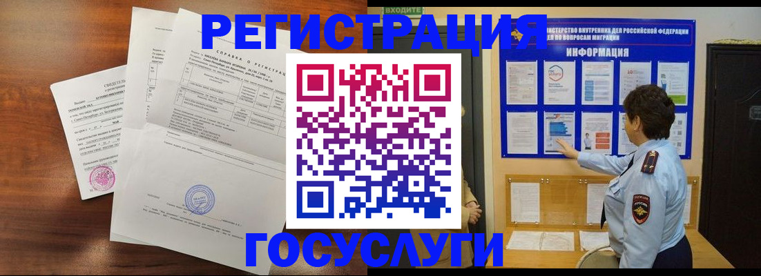 прописка регистрация в Светлограде