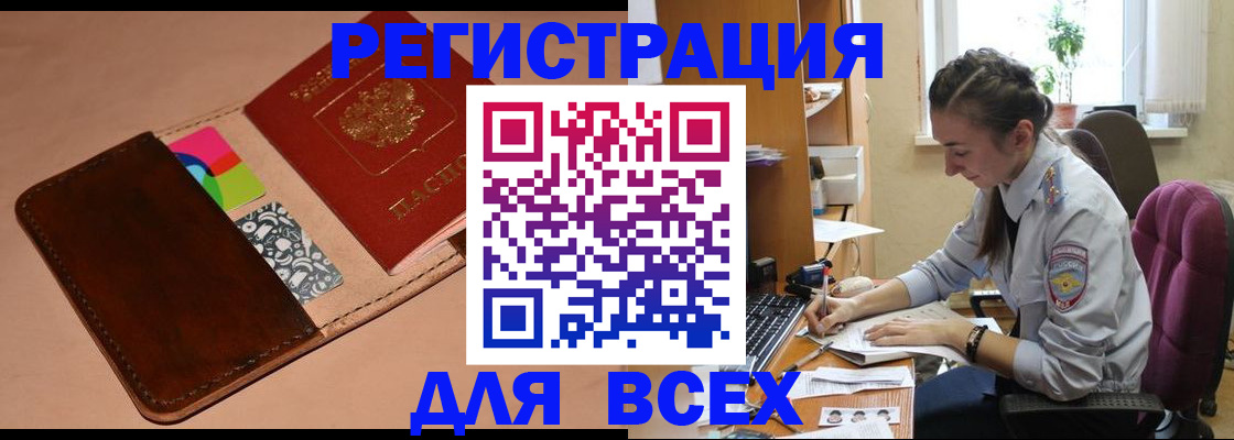 временная прописка в Светлограде