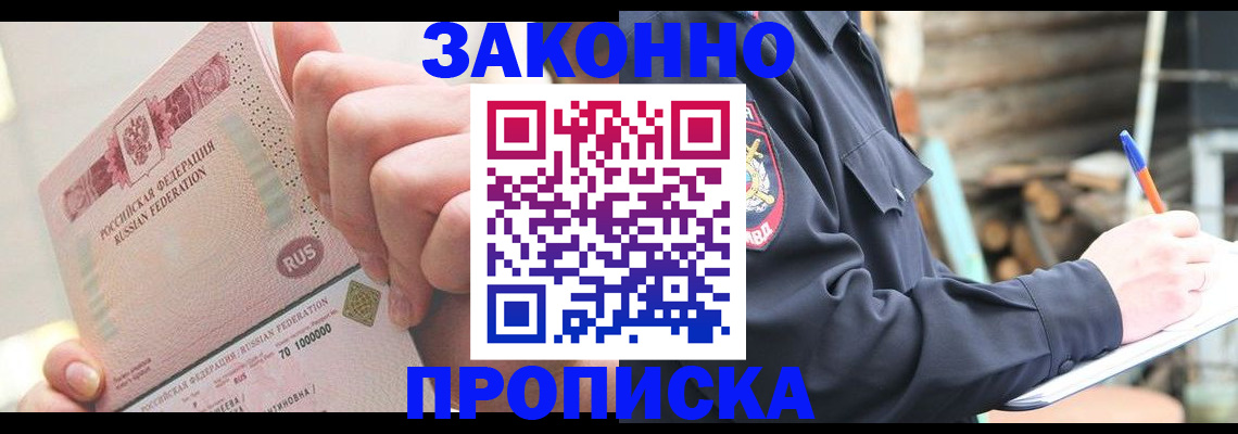 прописка паспорт в Светлограде