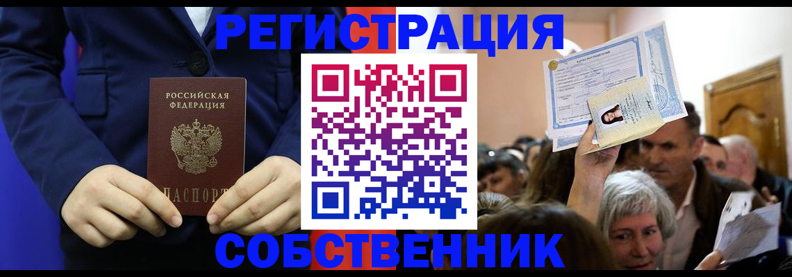 прописка в Светлограде