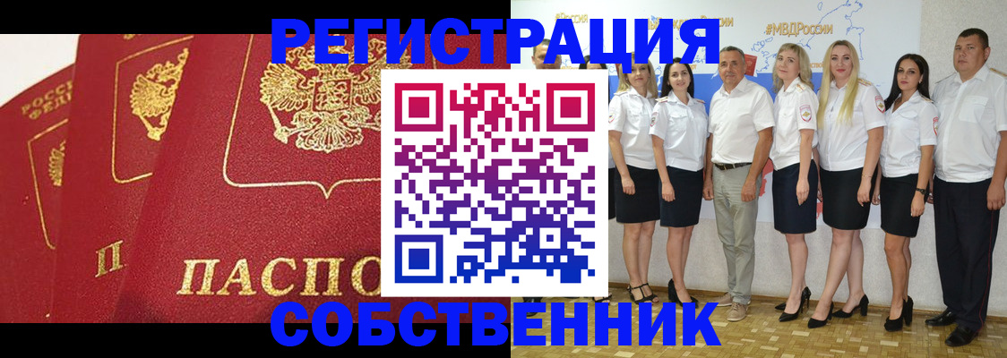 временная регистрация недорого в Светлограде