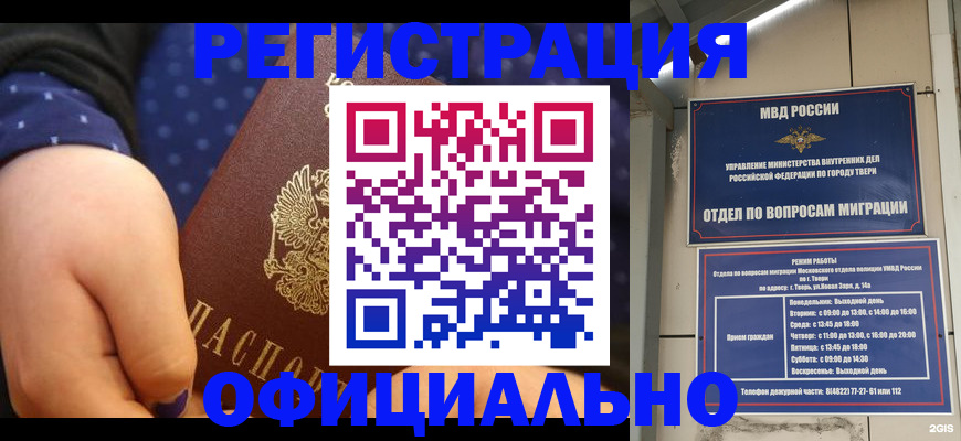 прописка в Светлограде