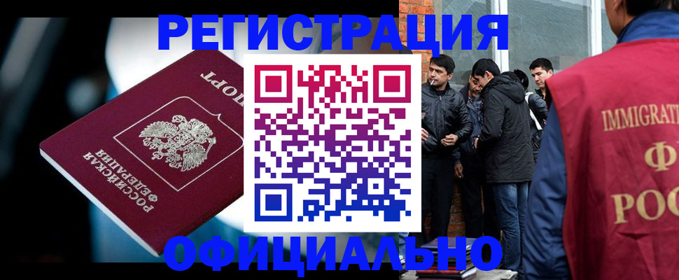 временная прописка в Светлограде