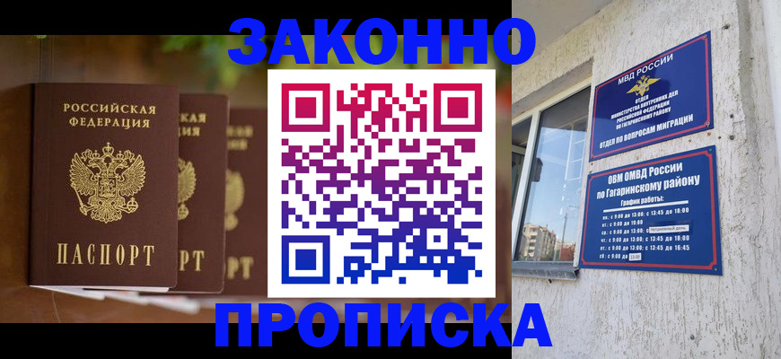 временная регистрация для школы в Светлограде