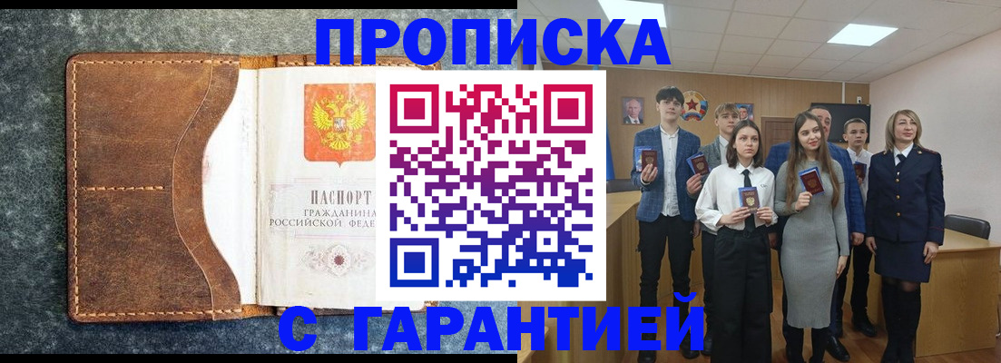 прописка 2025 в Светлограде