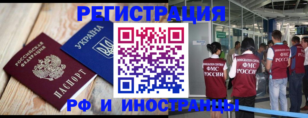 временная регистрация для школы в Светлограде