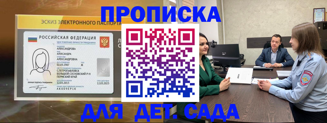 прописка законно в Светлограде